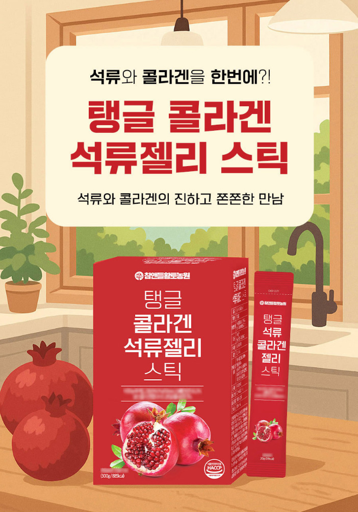상품코드 : CND020 [참앤들] 탱글 콜라겐 석류 젤리스틱 20gx15포