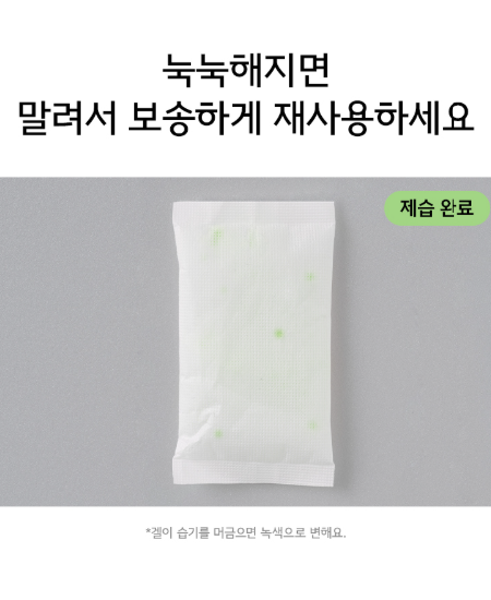 생활공작소 실리카겔 틈새공략 재사용 제습제 20gX20ea