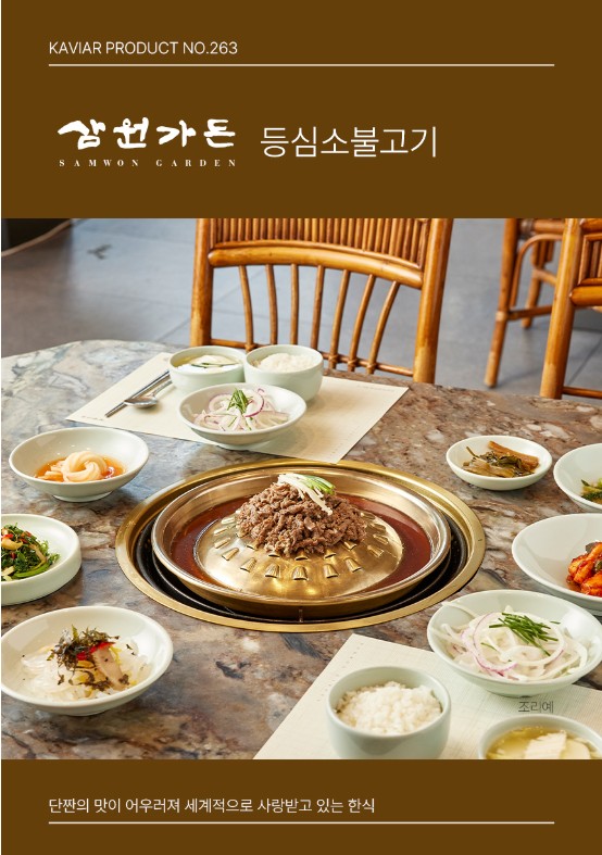 상품코드 : KV006 삼원가든 등심소불고기 400g