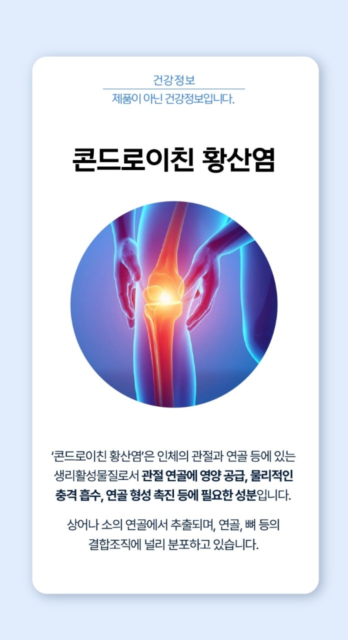 상품코드 : MH001 삼성바이오헬스 슈퍼콘드로이친 1500 (600mg x 30정)