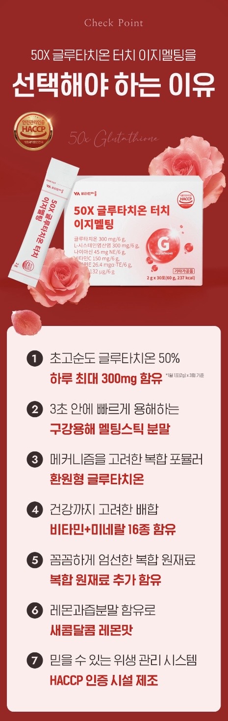 50X 글루타치온 터치 이지멜팅 2gX30포