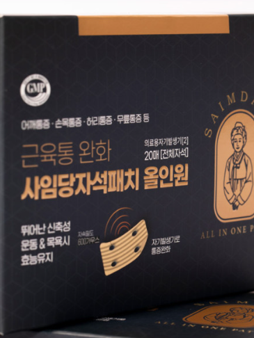 [사임당] 올인원 자석패치 20매
