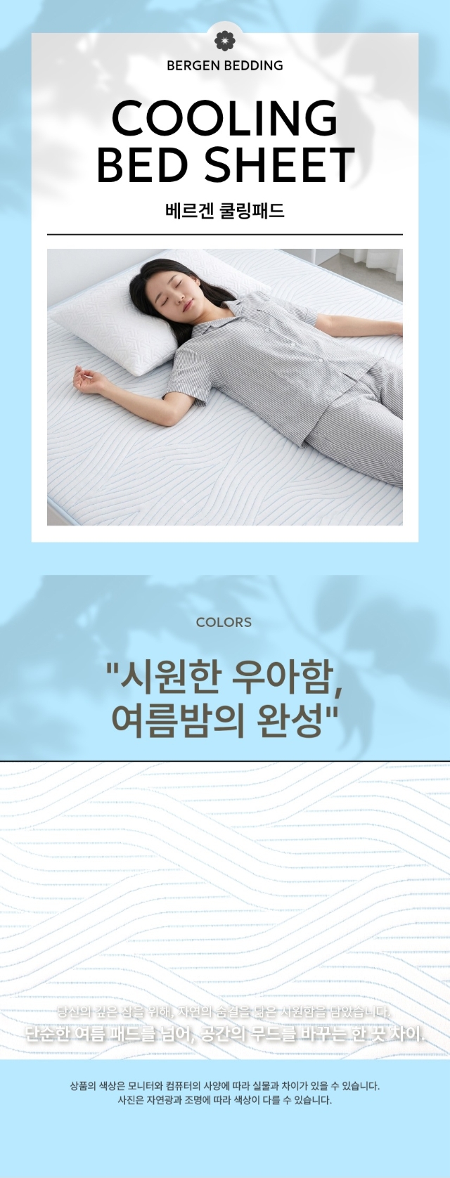 상품코드 : GLB024 베르겐 냉감원단 쿨 패드