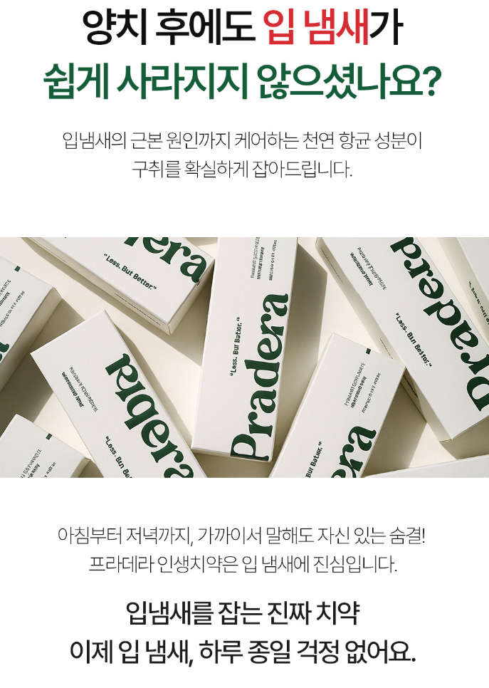 프라데라 인생치약 100g
