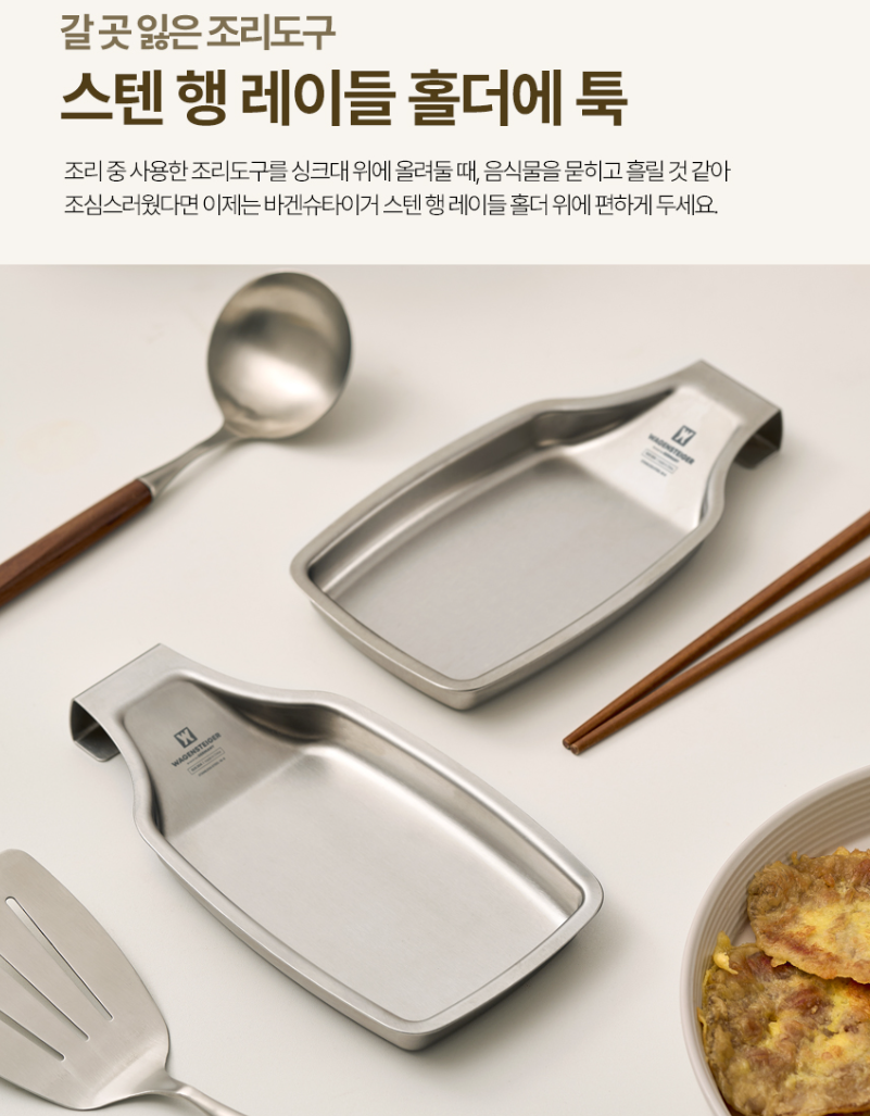 상품코드 : BAG007 스텐304 깔끔주방 걸이형 조리도구 받침