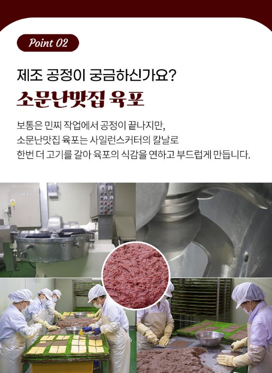 상품코드 : SMN001 줄서서 먹는 소문난 맛집 육포 20g