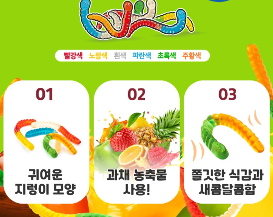 상품코드 : K652 하리보 웜즈 지렁이 모양 젤리 100g