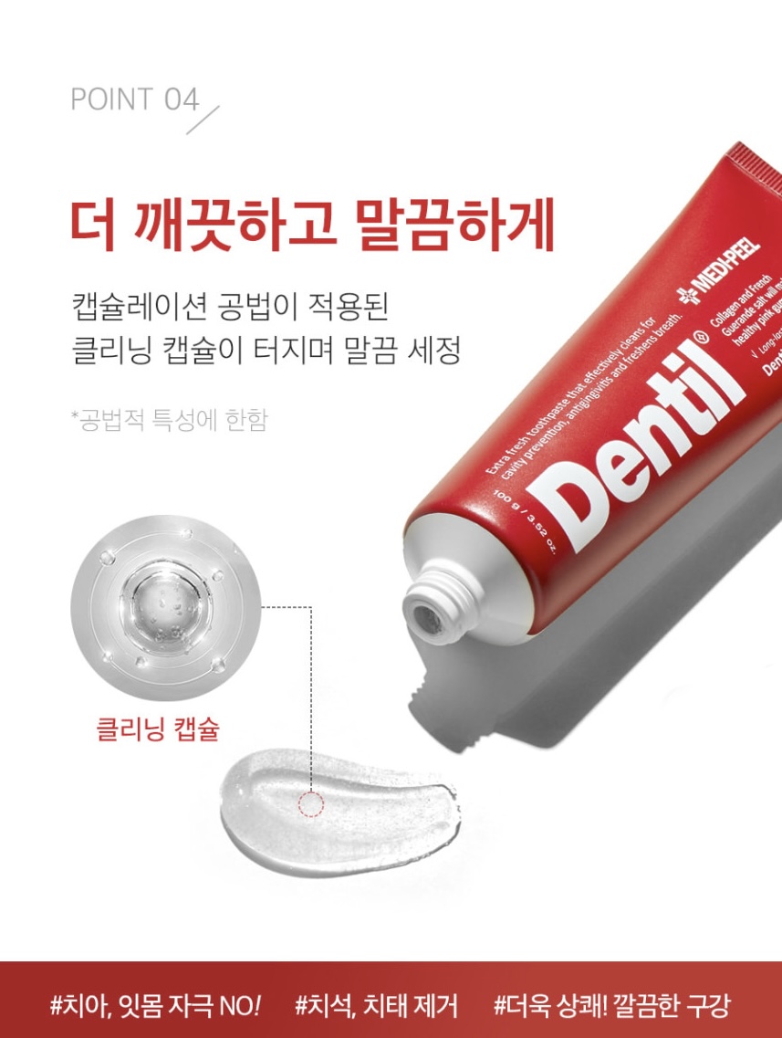 메디필덴틸잇몸치약(100g)