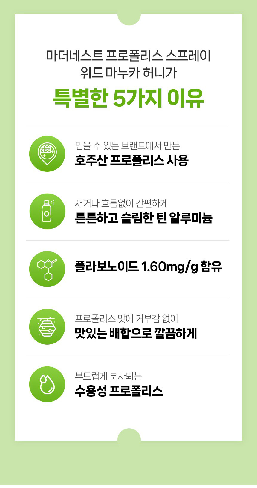 상품코드 : MN004 [마더네스트] 프로폴리스 스프레이 위드 마누카 허니 30ml