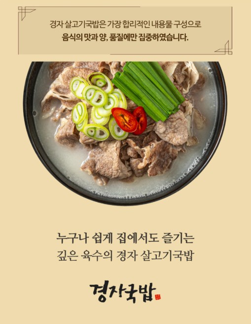 상품코드 : KJ002 경자네 살고기국밥 630g