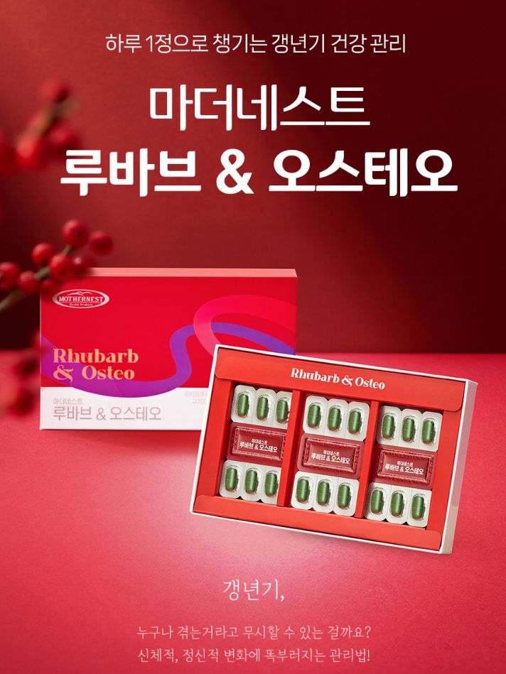[마더네스트] 루바브 & 오스테오 여성 갱년기 개별인정형 영양제 30정