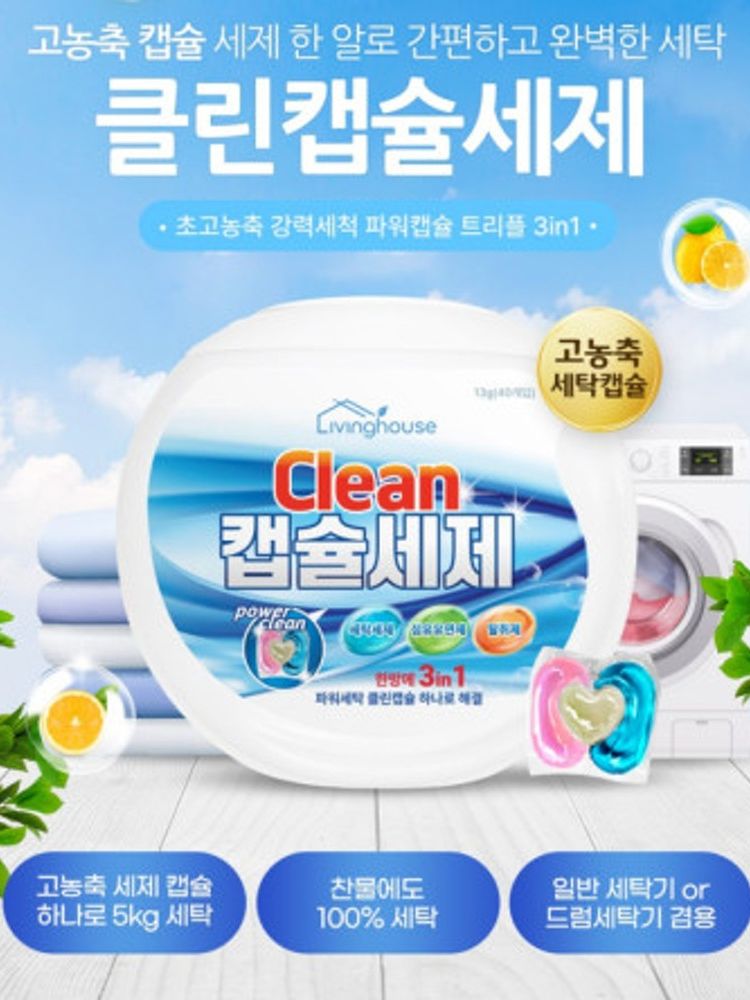 [리빙] 고농축 클린 파워캡슐세재 40개입 3in1