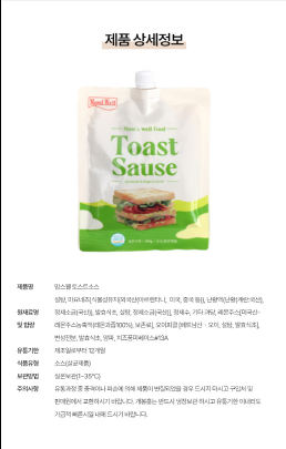 상품코드 : AJ003 맘스웰토스트소스