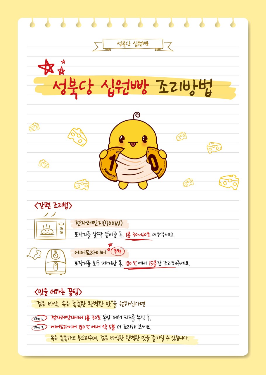 상품코드 :SBD001 성북당 십원빵 오리지널