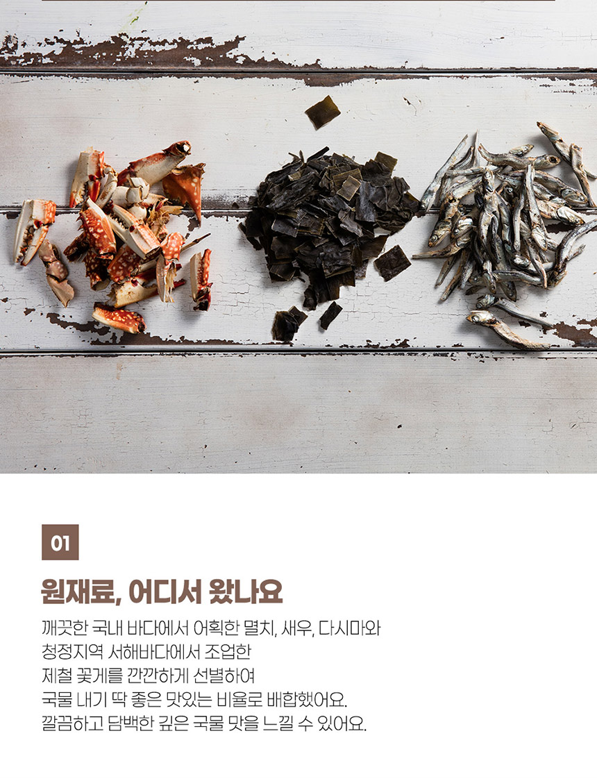 상품코드 : BDW008 육수바리스타 꽃게 120g