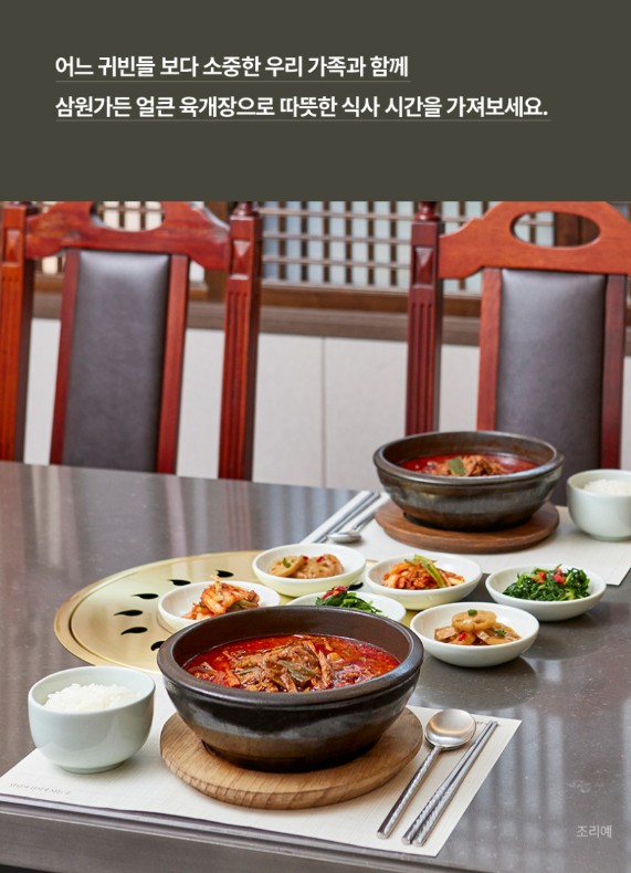 상품코드 : KV001 삼원가든 얼큰 육개장 600g