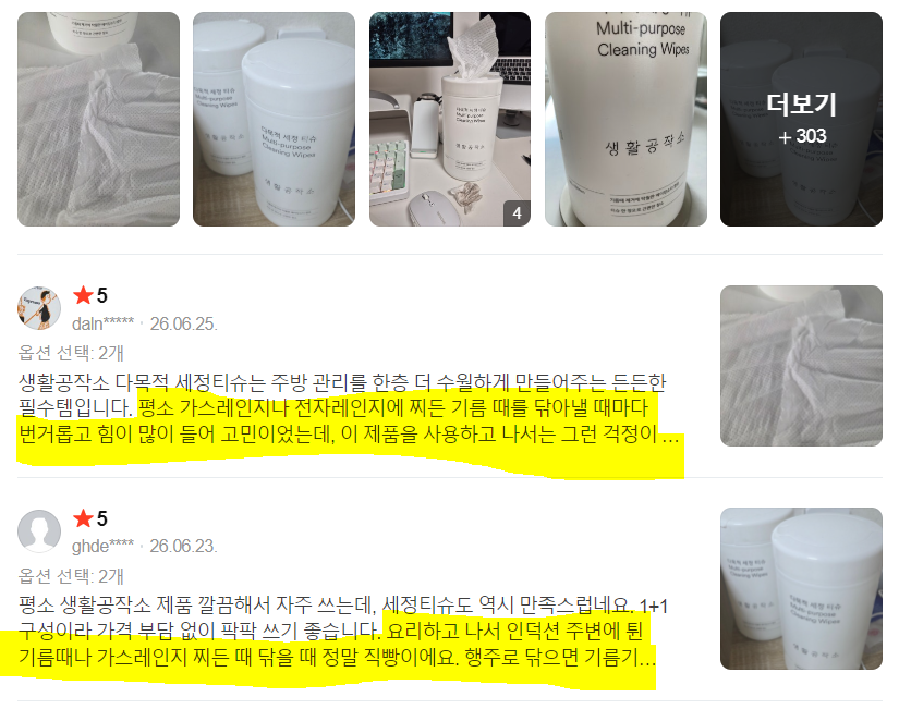다목적 세정롤티슈 대용량 150매 오렌지향