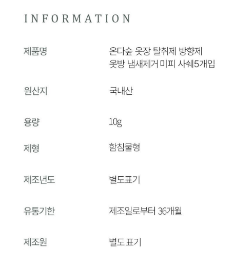 온다숲 미피 한정판 무화과향 샤쉐 1세트(5개입)