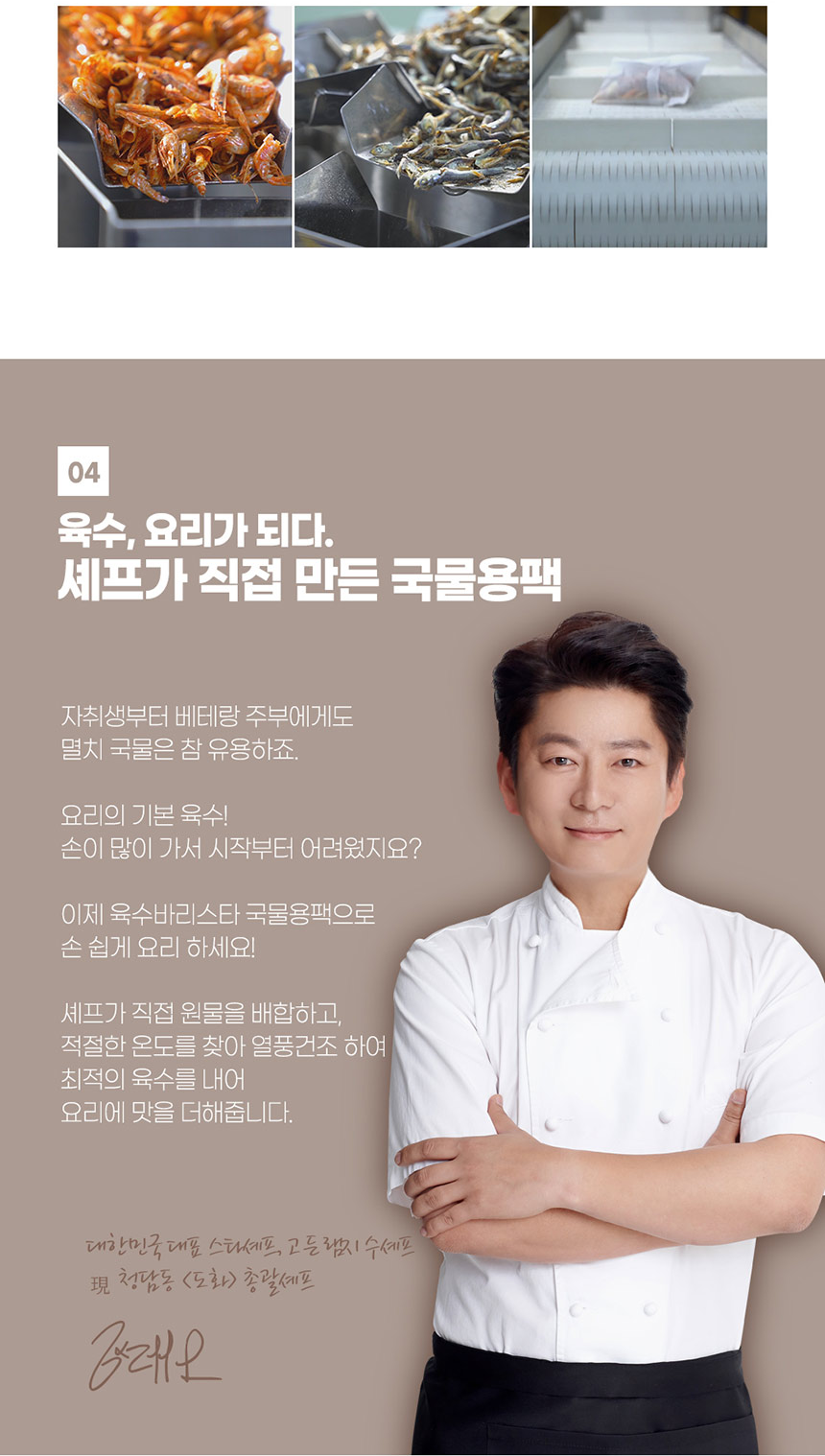 상품코드 : BDW007 육수바리스타 멸치 90g