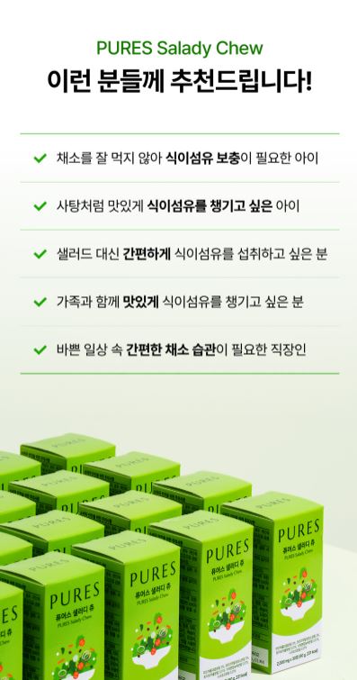 퓨어스 샐러디 츄 2,000mg × 30정 (60g)