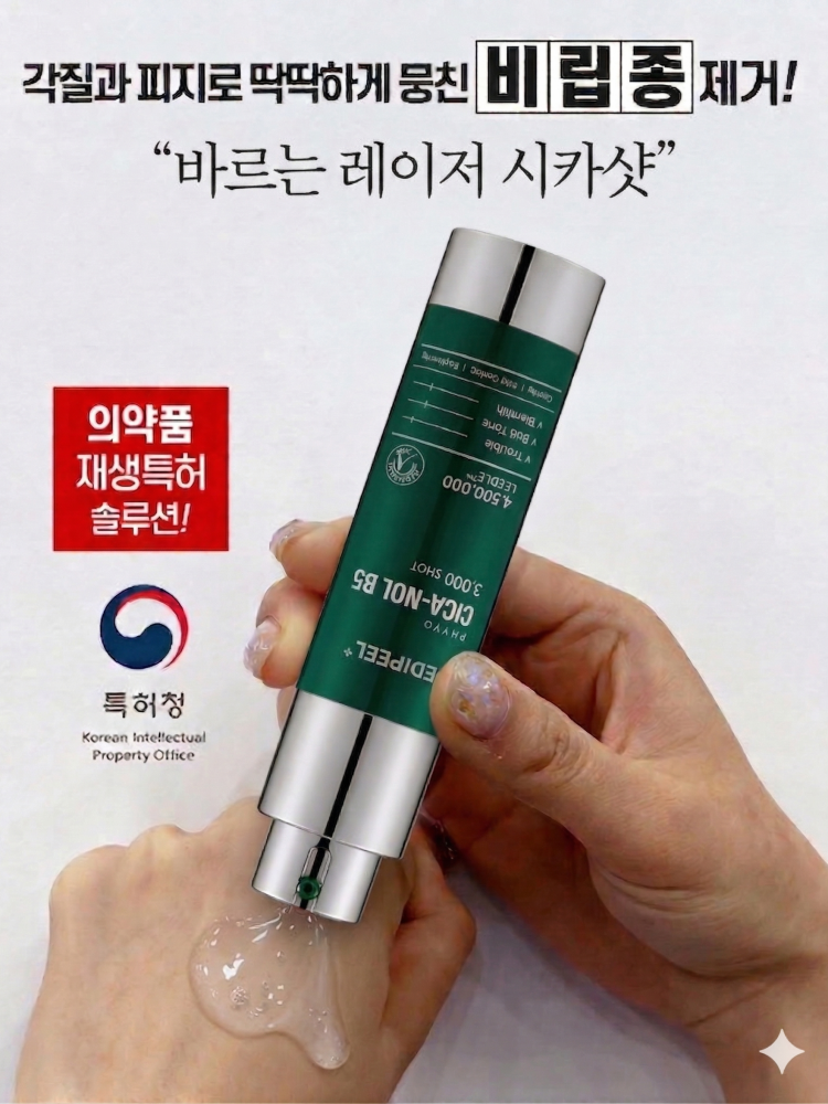 메디필 피토시카 재생 비립종 3000샷