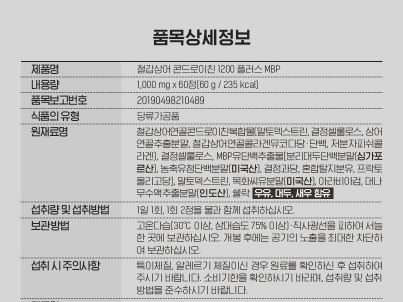 철갑상어 콘드로이친 1200 플러스 MBP 1,000mgX60정
