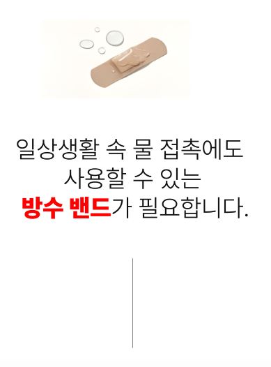 뜯어쓰는 방수밴드 3개입