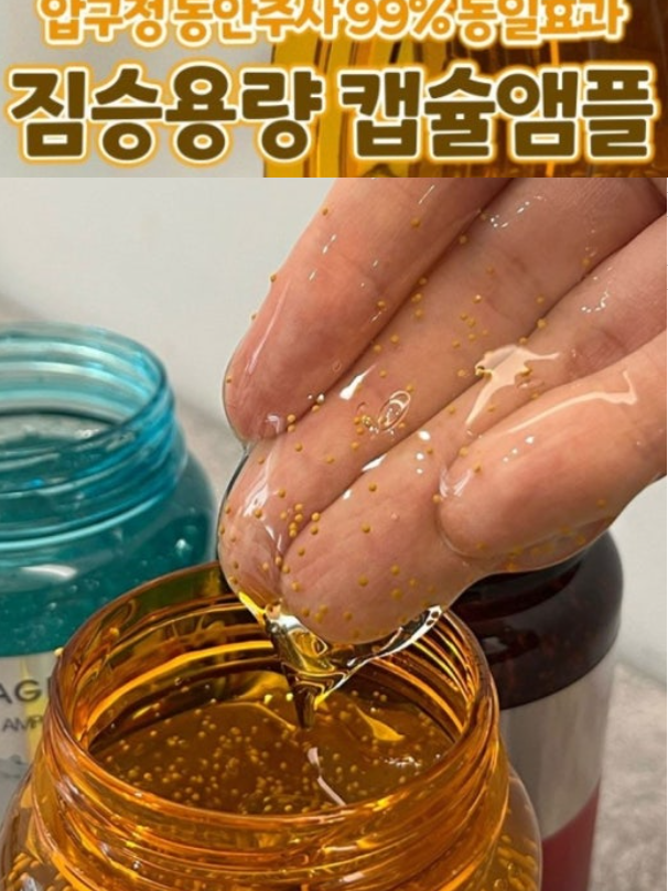 올인원 대용량 콕콕 캡슐 앰플 250ml