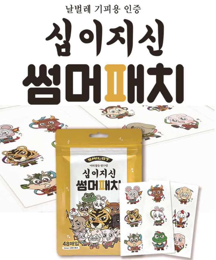(벌레기피용 인증) 십이지신 썸머패치 48매