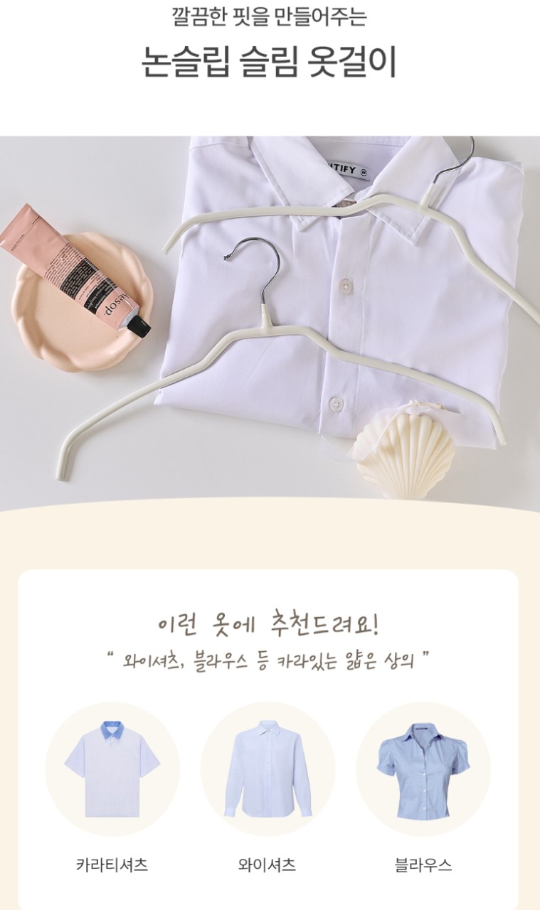 상품코드 : ASL003 소유진 논슬립 옷걸이 1세트(5p)