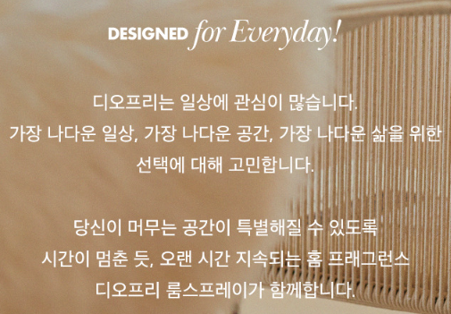 상품코드 : K633 디오프리 룸스프레이