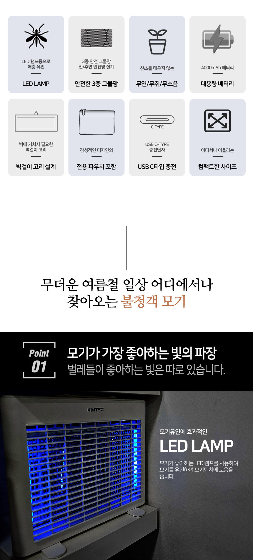 상품코드 : GLB085 [킨텍] 무선 모기 퇴치기 (카톤발주용)