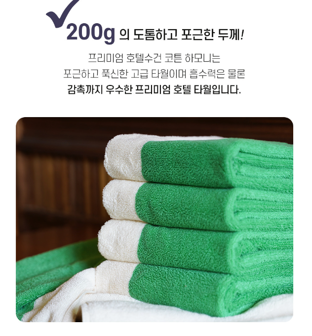 코튼하모니 200g 40수 프리미엄 패턴 호텔수건 5매세트