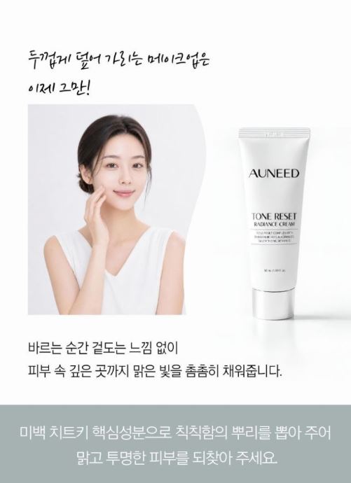 어니드 톤 리셋 래디언스 크림 50ml