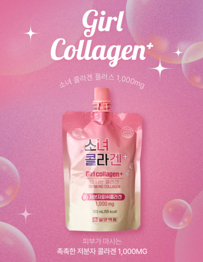 일양약품 저분자 콜라겐 소녀콜라겐 선물세트