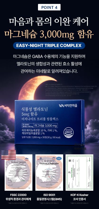 식물성 멜라토닌 5mg 함유 이지나이트 트리플 콤플렉스