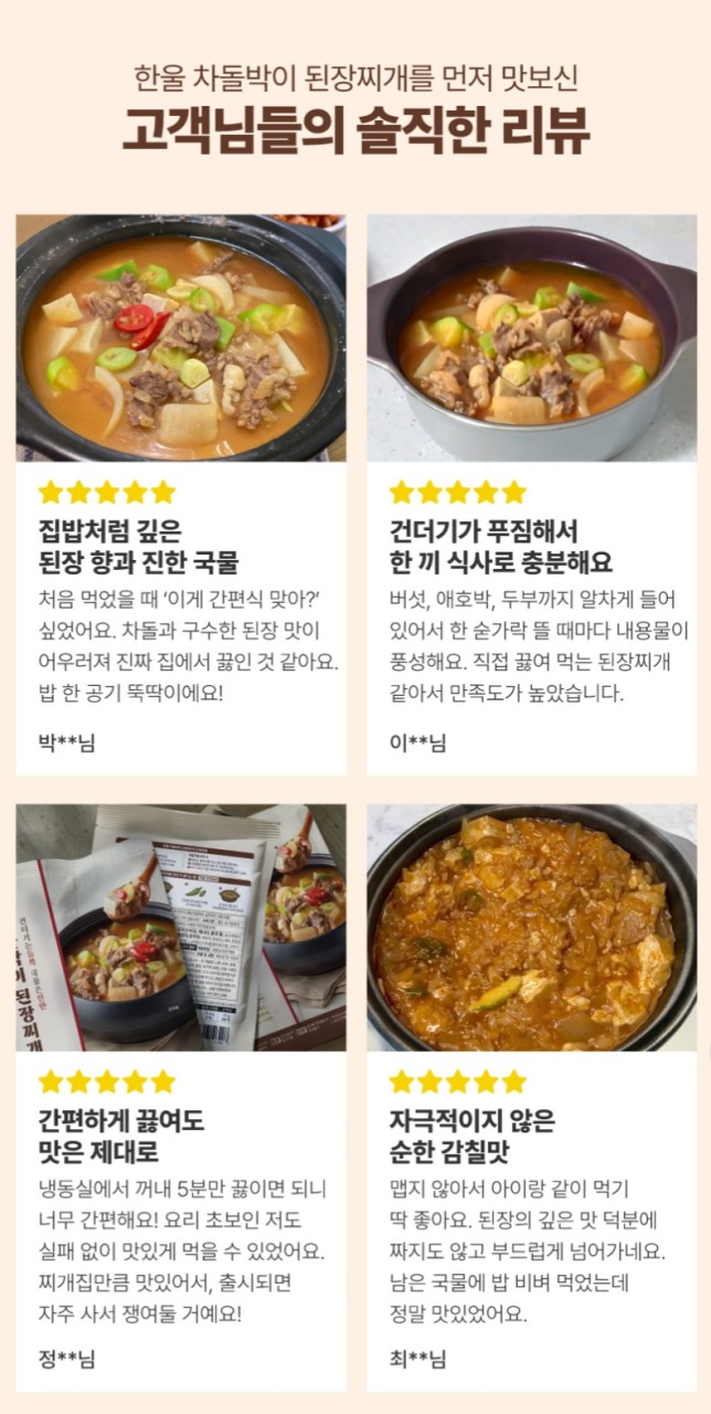 상품코드 : HAN005 한울 차돌박이 된장찌개 600g