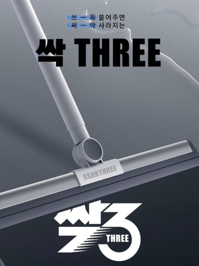 싹THREE 다용도 길이조절 스퀴지 실리콘 빗자루