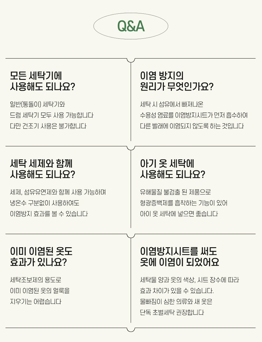 상품코드 : BGE003 [비긴에코] 안심세탁 이염방지시트 30매입