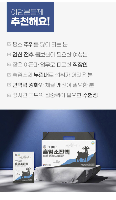 상품코드 : KH01 [한국고려홍삼] 굿데이즈 흑염소진액 70mlx30포
