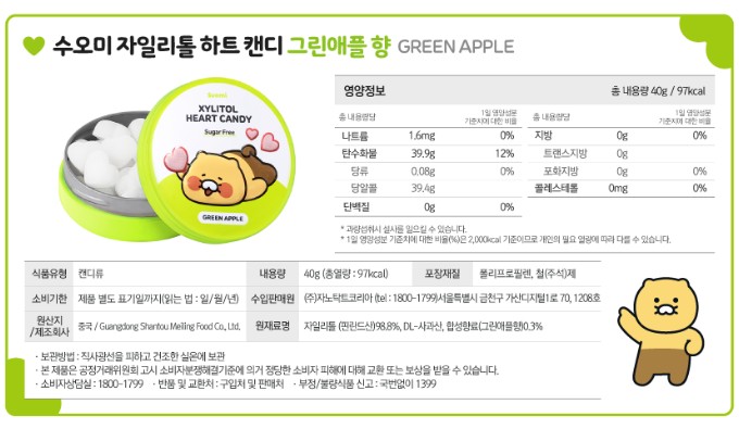 상품코드 : GN002 춘식이 자일리톨 하트 캔디 40g, 1개(3종 택1)