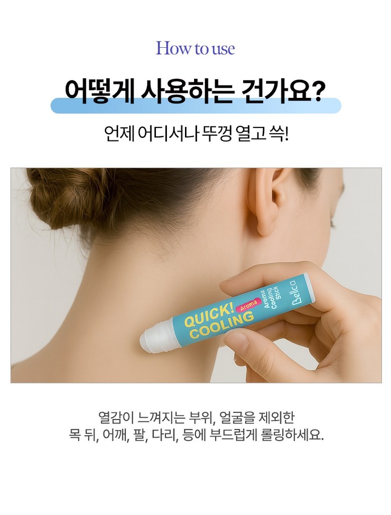 상품코드 : SSI001 [벨카] 아로마 쿨링 스틱 열내림 아이스롤온 10ml