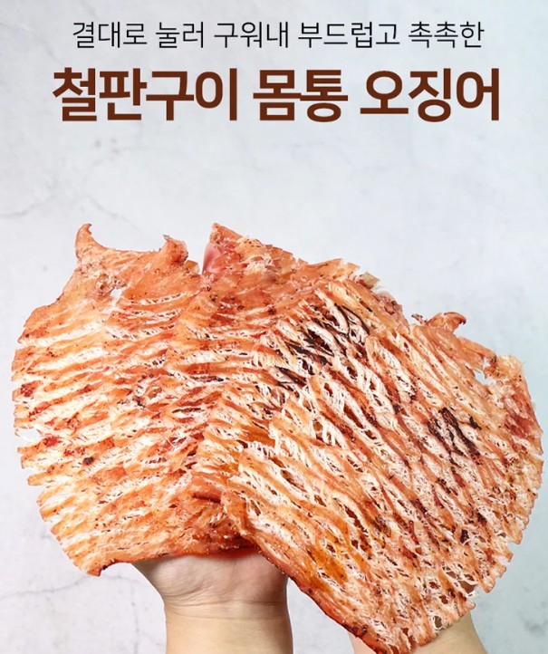 상품코드 : DWR012 휴게소 철판구이 맥반석 오징어 150g