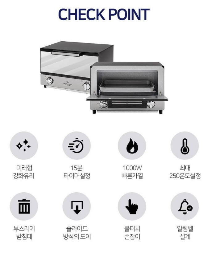 상품코드 : H2208 영국 토마스 풀 Classic 미러오븐기 12L (EGK-MSO20000)
