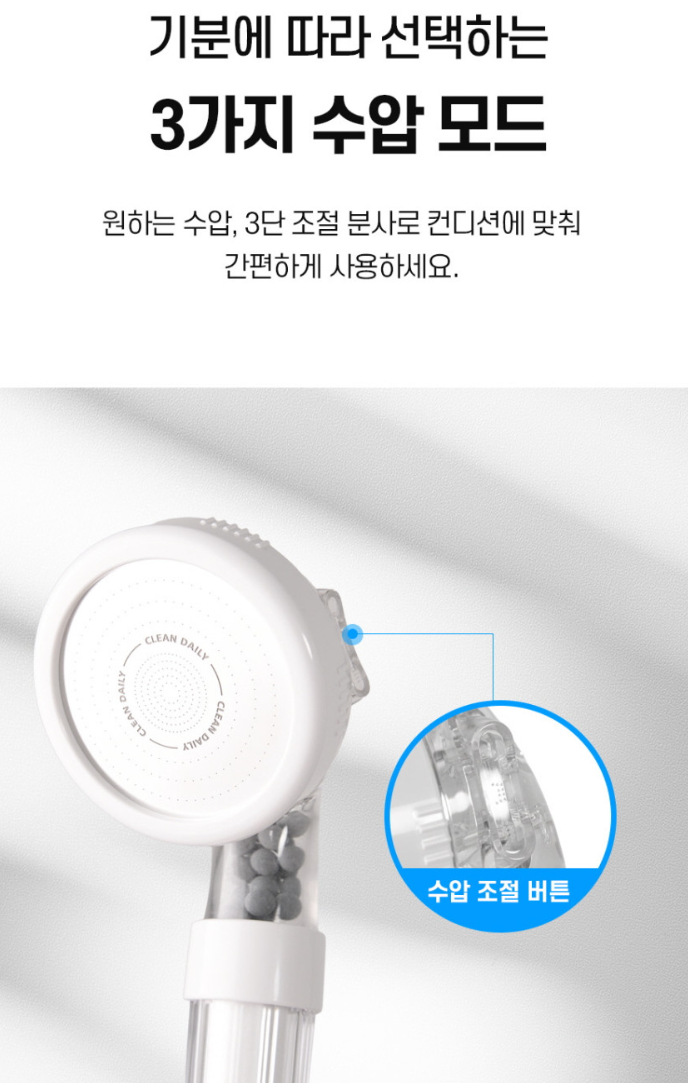 클린데일리 3단수압조절 샤워기세트(필터7개)