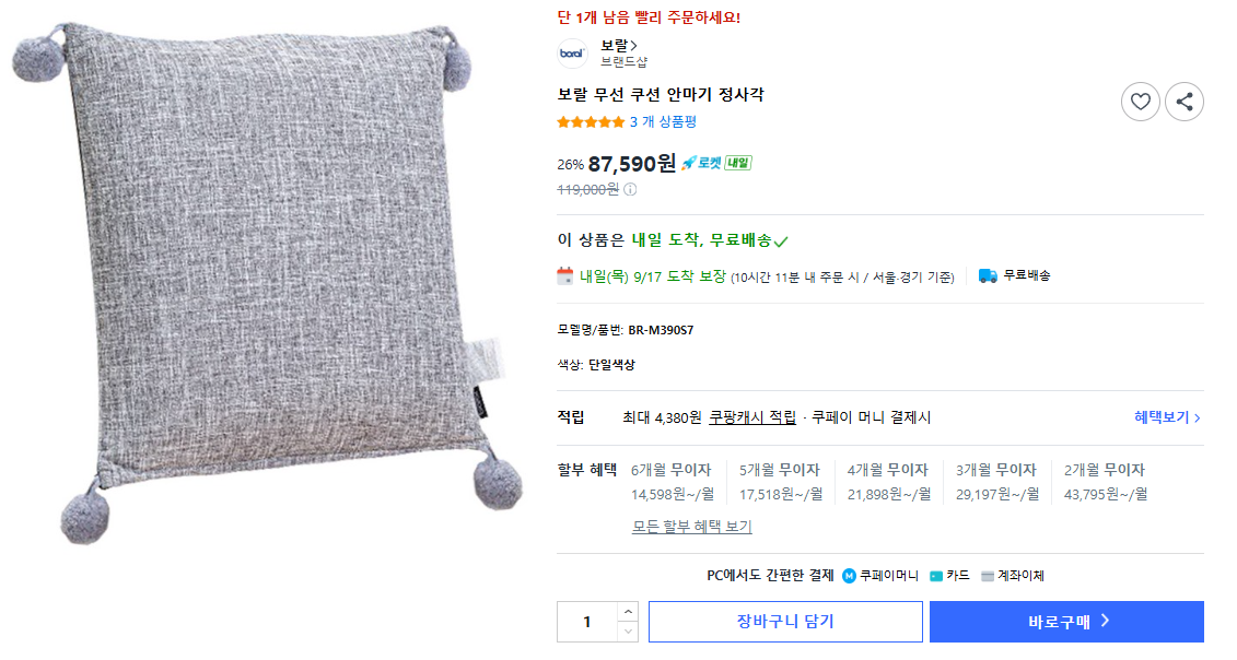 상품코드 : H240 [보랄] 무선 쿠션 안마기(정사각) (BR-M390S7)