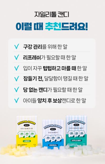 묘미담 핀란드 무설탕 자일리톨 캔디