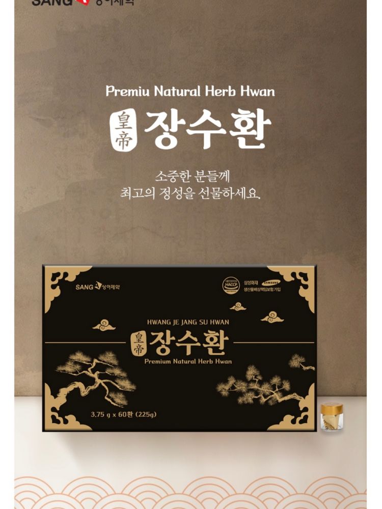 [상아제약] 황제 장수환 (3.75gX60환)