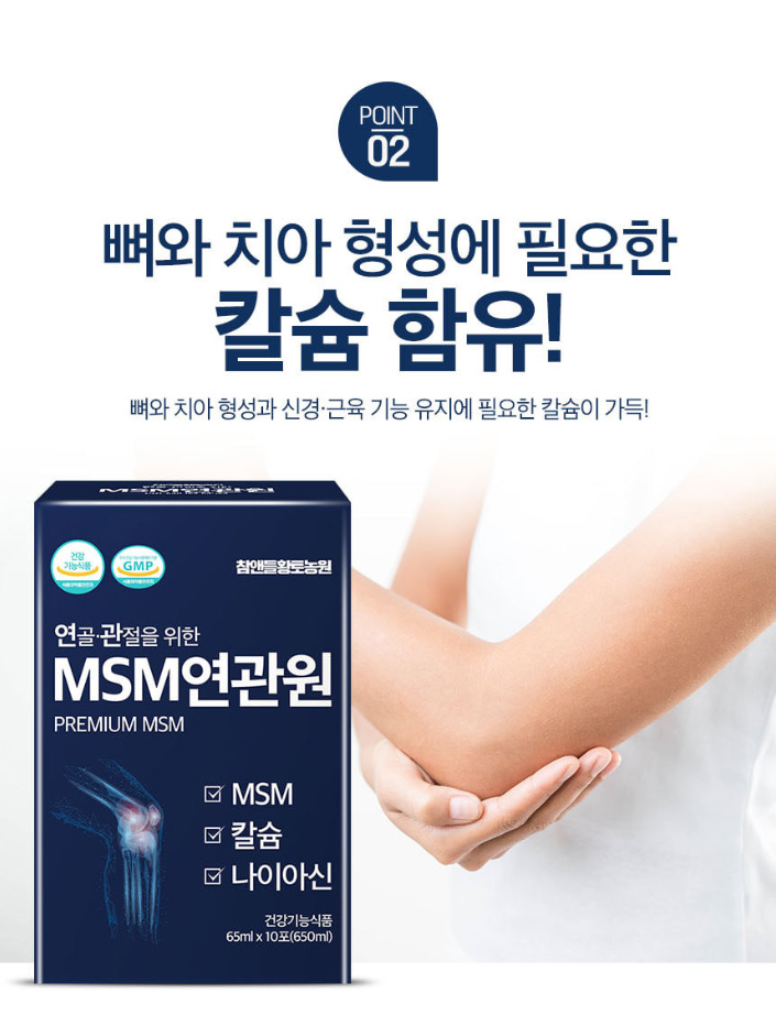상품코드 : CND023 연골 관절을 위한 MSM연관원 65mlx30포