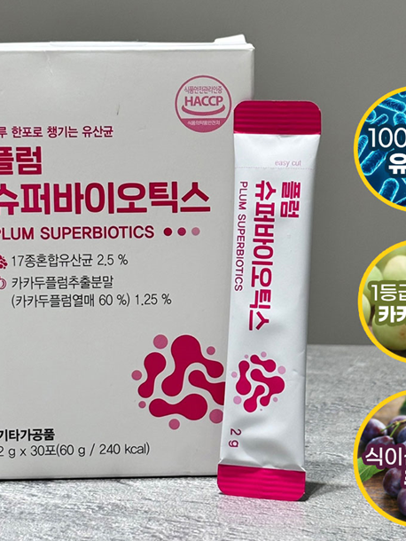플럼바이오틱스